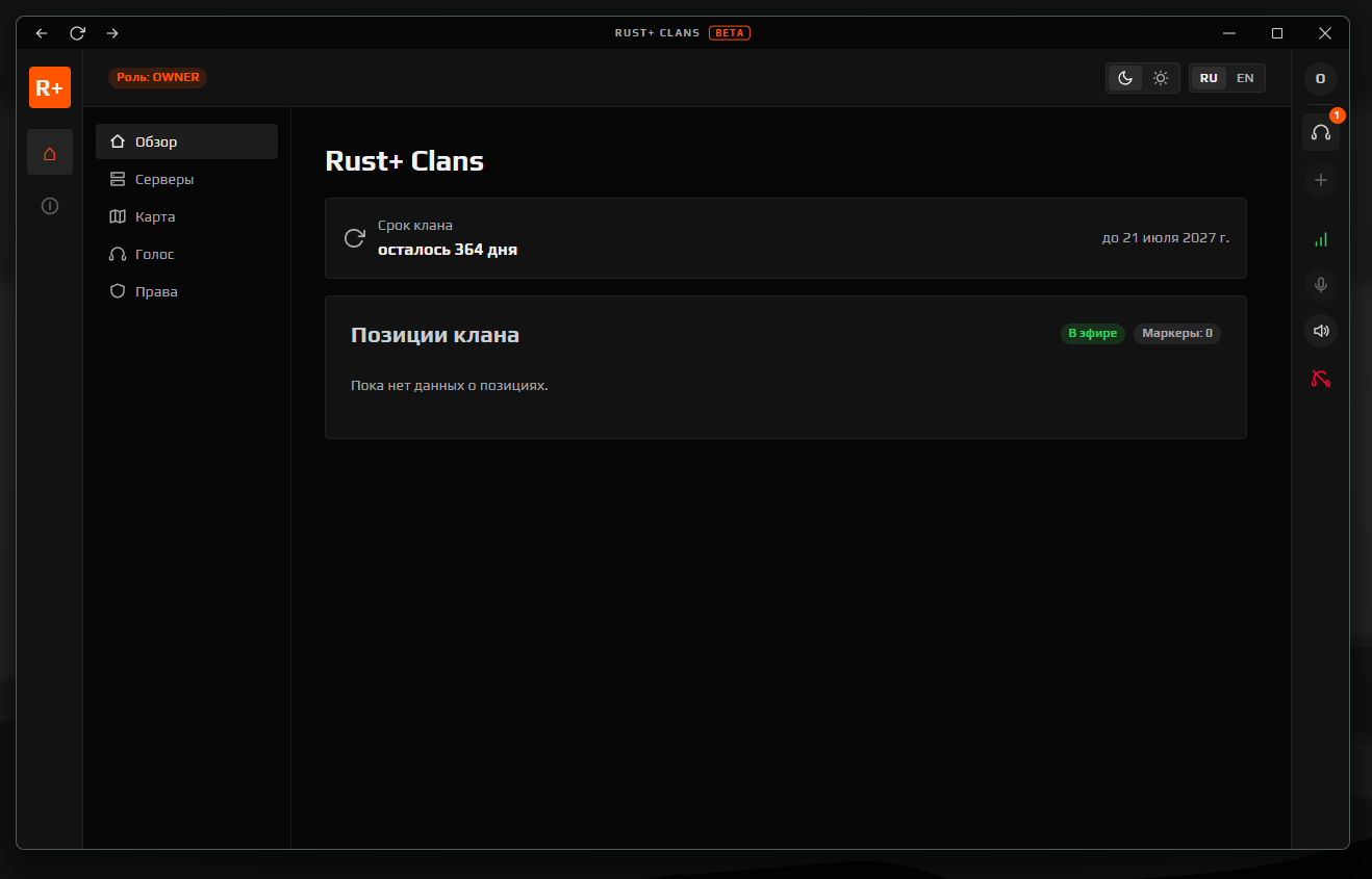 Обзор клана в Rust+ Clans